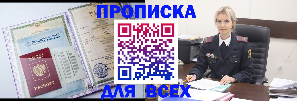 где прописаться в Анжеро-Судженске