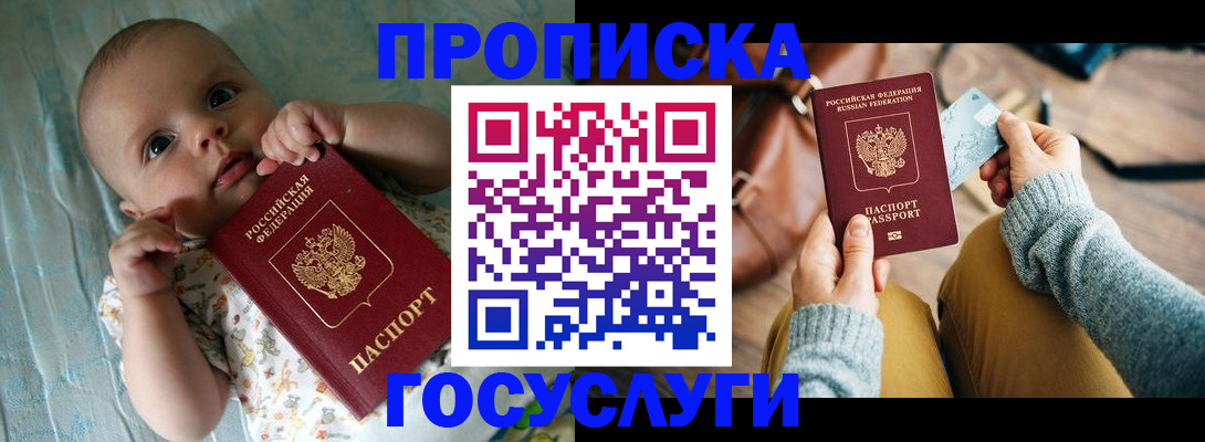 временная регистрация купить в Анжеро-Судженске