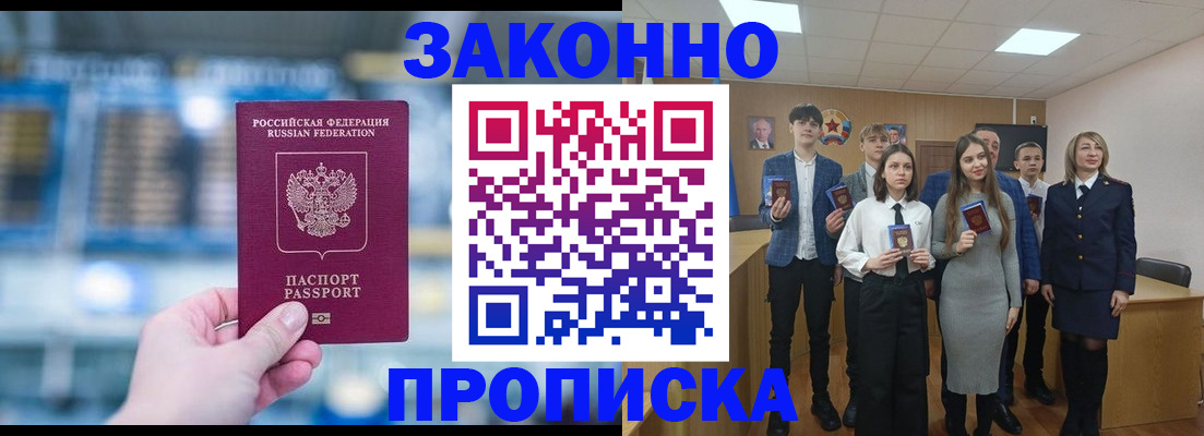 прописка от собственника в Анжеро-Судженске